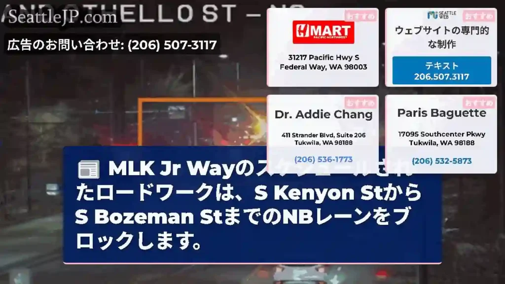 MLK Jr Wayのスケジュールされたロードワークは、S Kenyon StからS