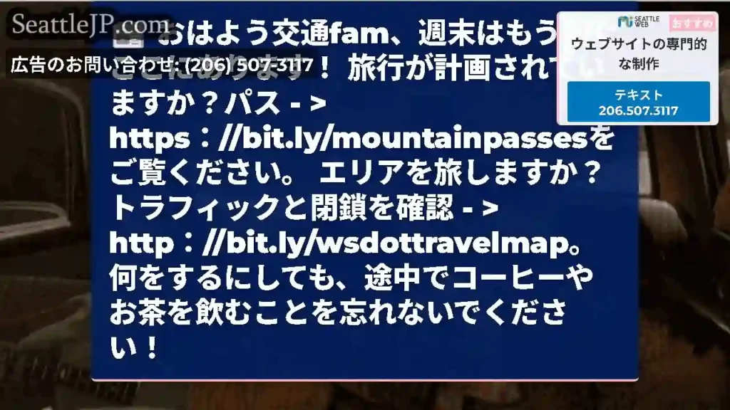 おはよう交通fam、週末はもうすぐここにあります！
