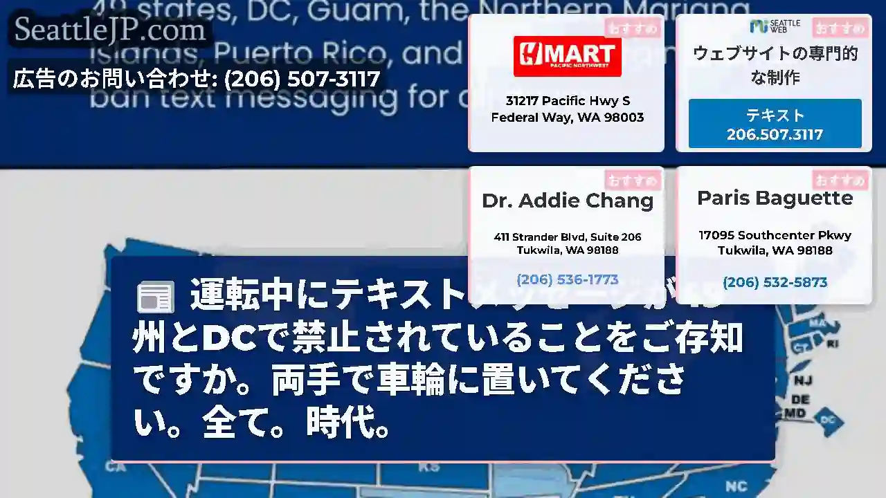 運転中にテキストメッセージが49州とDCで禁止されていることをご存知ですか。両手で車輪に置いてくださ