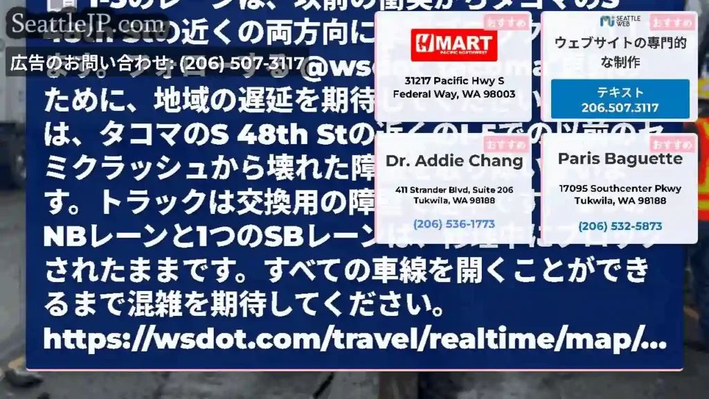 I-5のレーンは、以前の衝突からタコマのS 48th
