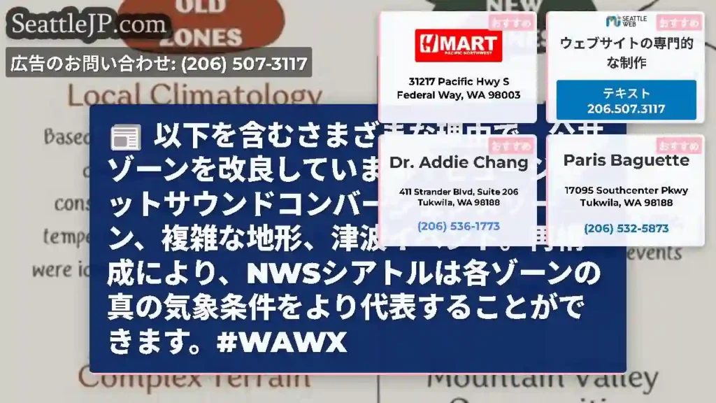 以下を含むさまざまな理由で、公共ゾーンを改良しています：ピュージェットサウンドコンバージェンスゾーン