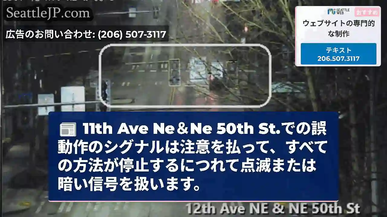 11th Ave Ne＆Ne 50th
