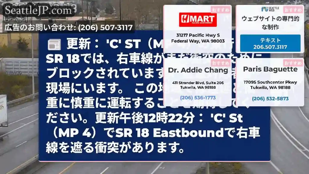 更新： 'C' ST（MP 4）の東行きのSR