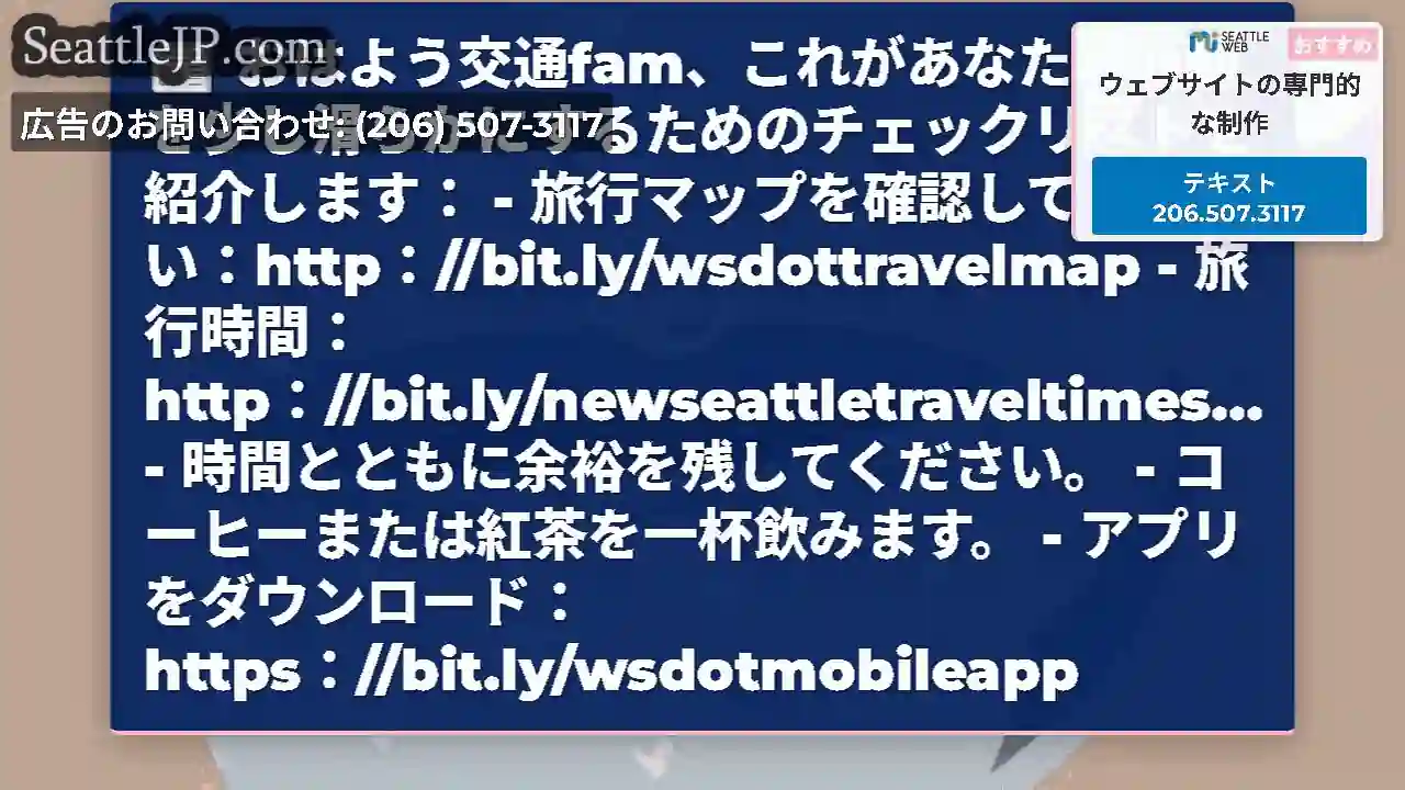 おはよう交通fam、これがあなたの通勤を少し滑らかにするためのチェックリストを紹介します：