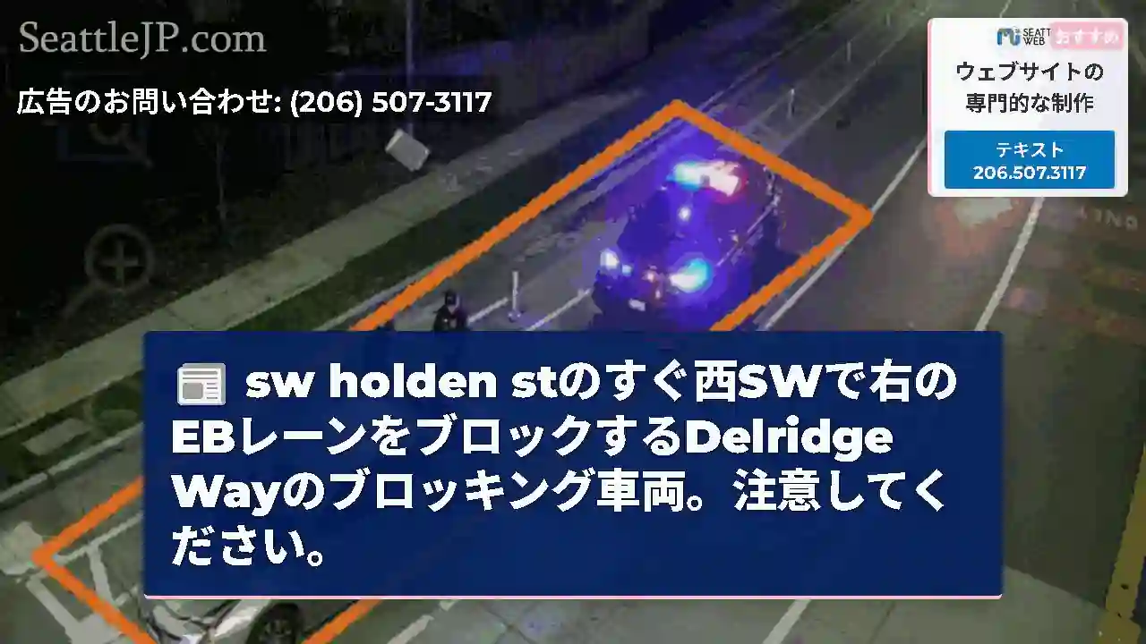 sw holden stのすぐ西SWで右のEBレーンをブロックするDelridge