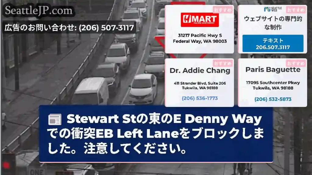 Stewart Stの東のE Denny Wayでの衝突EB Left