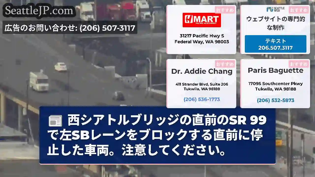 西シアトルブリッジの直前のSR