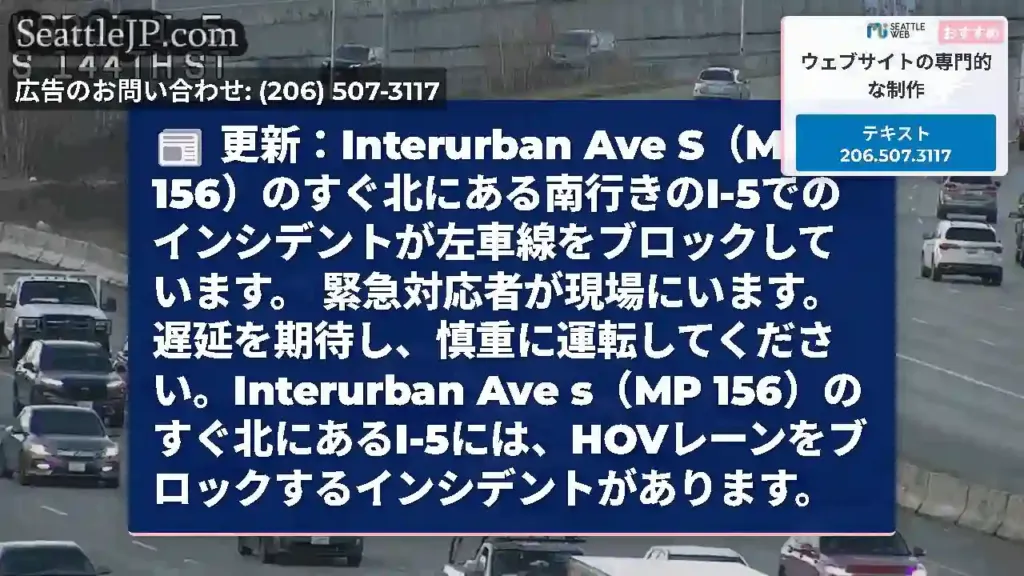 更新：Interurban Ave S（MP