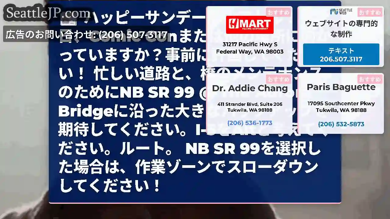 ハッピーサンデー、シアトル！