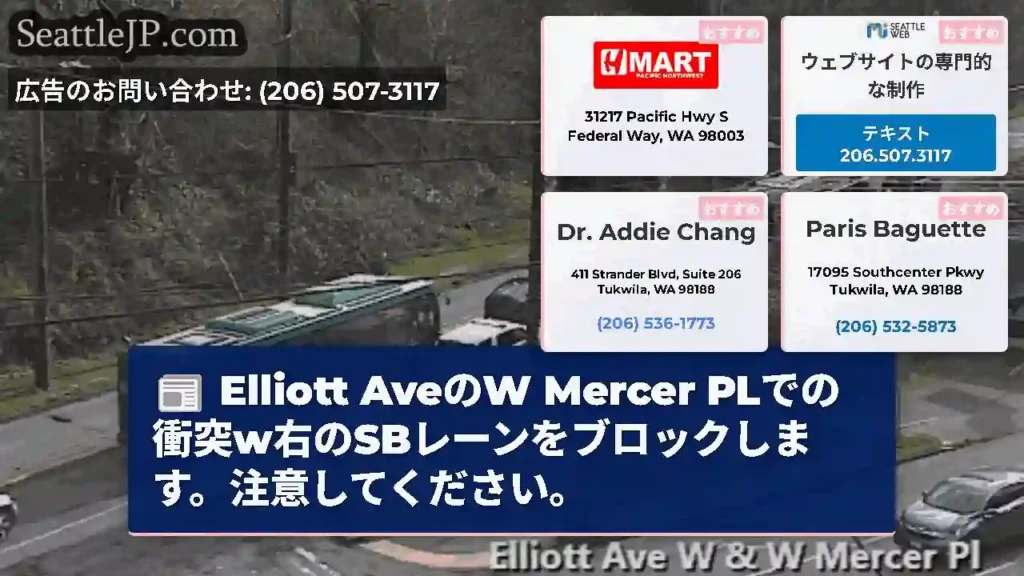 Elliott AveのW Mercer