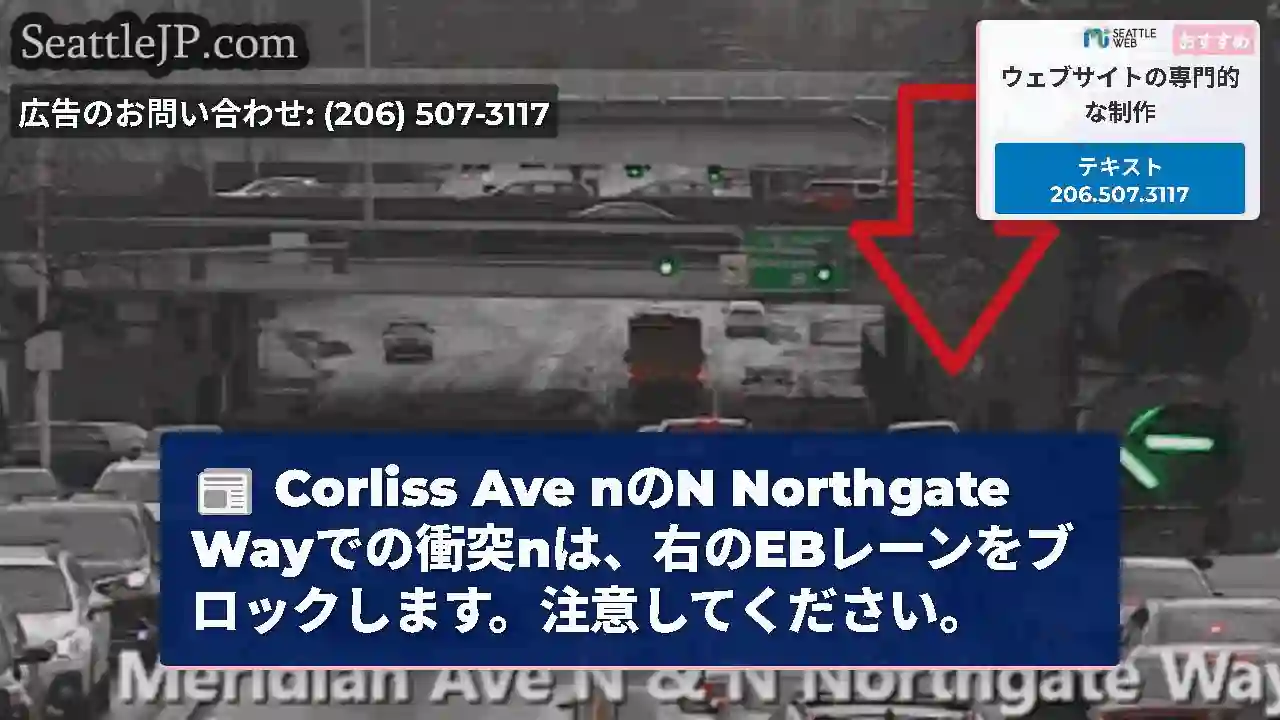 Corliss Ave nのN Northgate