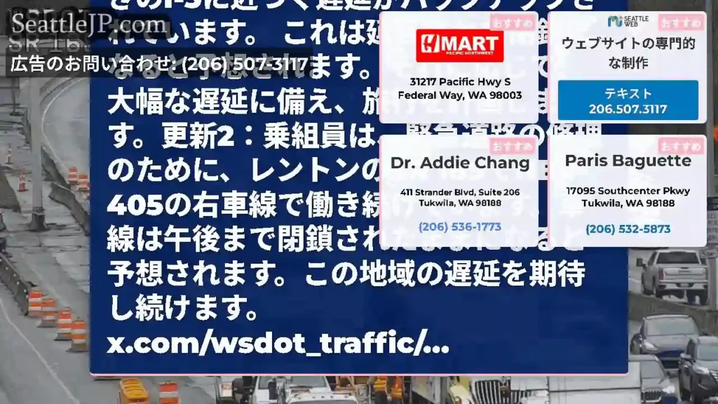 更新3：緊急道路の修理のために、レントンのSR 169のNB