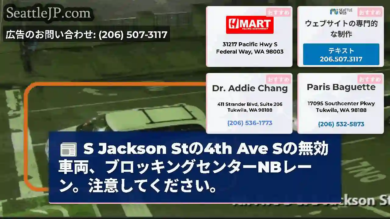 S Jackson Stの4th Ave