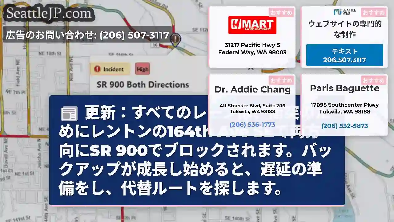 更新：すべてのレーンは、衝突のためにレントンの164th Ave SEで両方向にSR