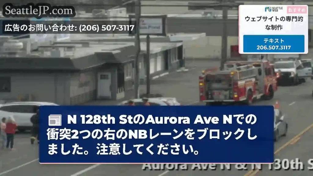 N 128th StのAurora Ave