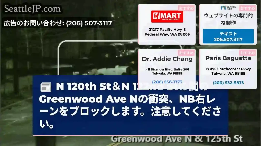 N 120th St＆N 122nd Stの間のGreenwood Ave