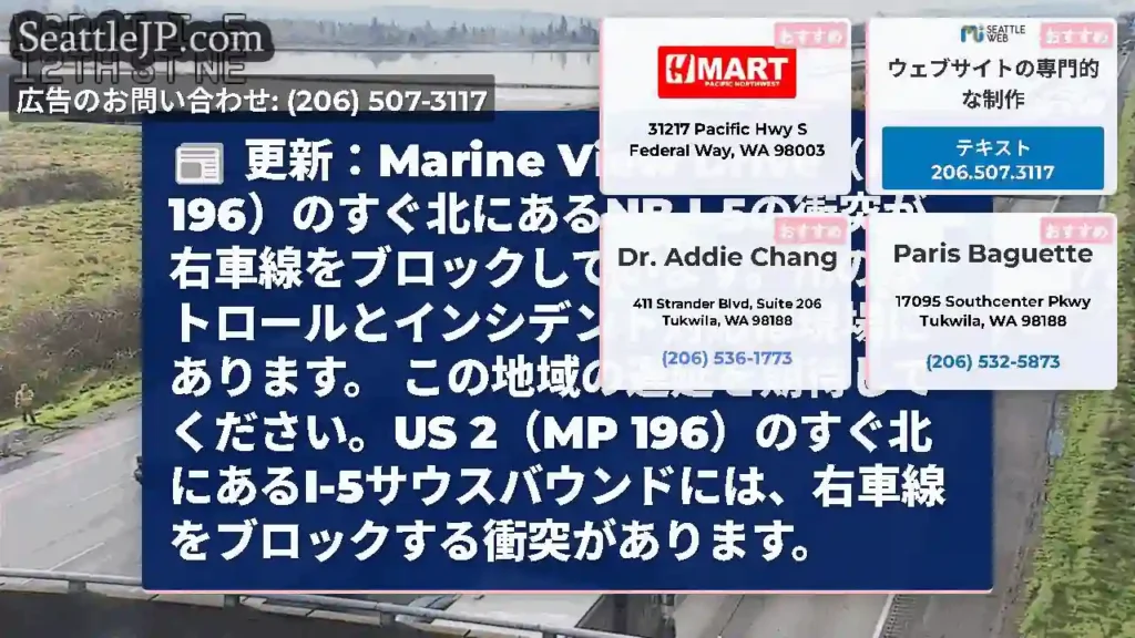 更新：Marine View Drive（MP 196）のすぐ北にあるNB