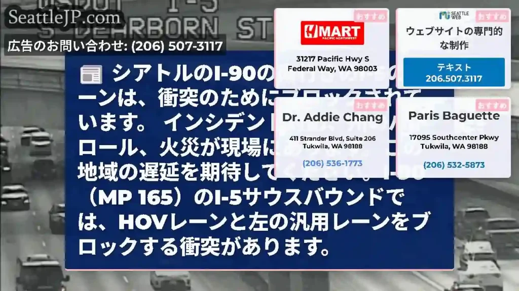 シアトルのI-90の南行きのI-5の2レーンは、衝突のためにブロックされています。