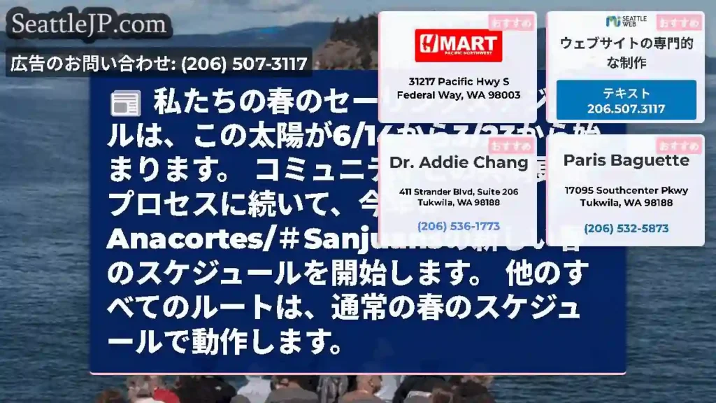 私たちの春のセーリングスケジュールは、この太陽が6/14から3/23から始まります。