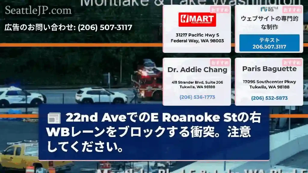 22nd AveでのE Roanoke Stの右WBレーンをブロックする衝突。注意してください。