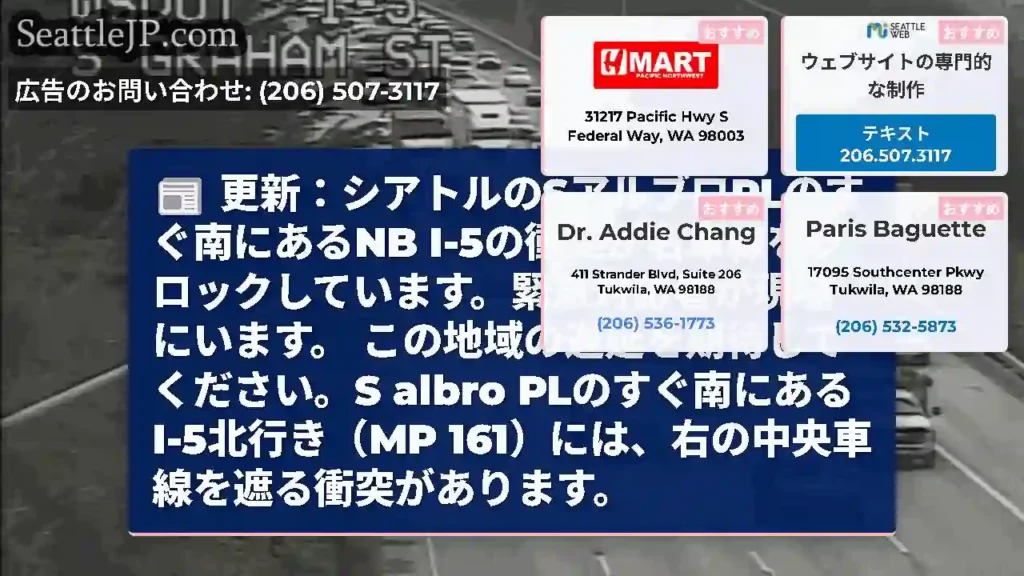 更新：シアトルのSアルブロPLのすぐ南にあるNB