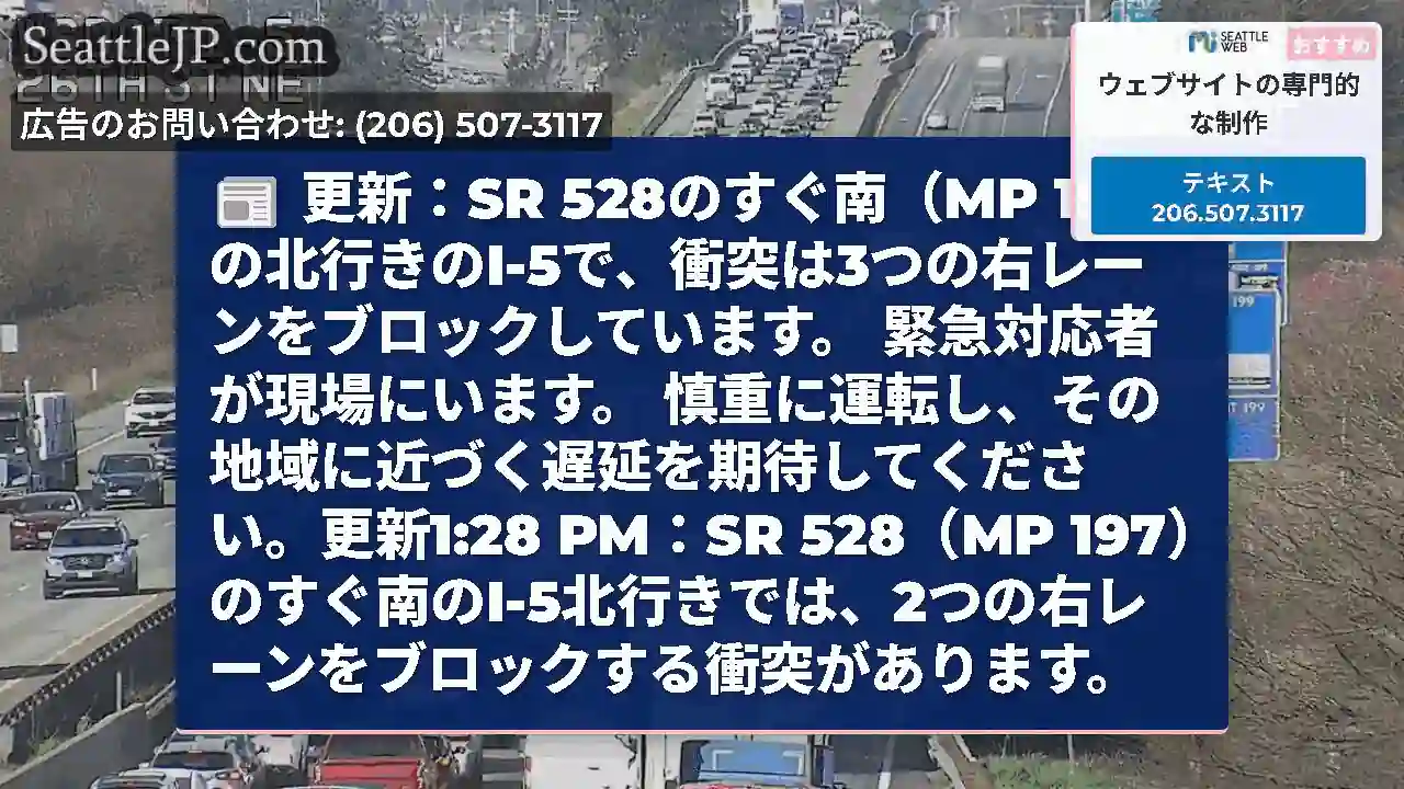 更新：SR 528のすぐ南（MP