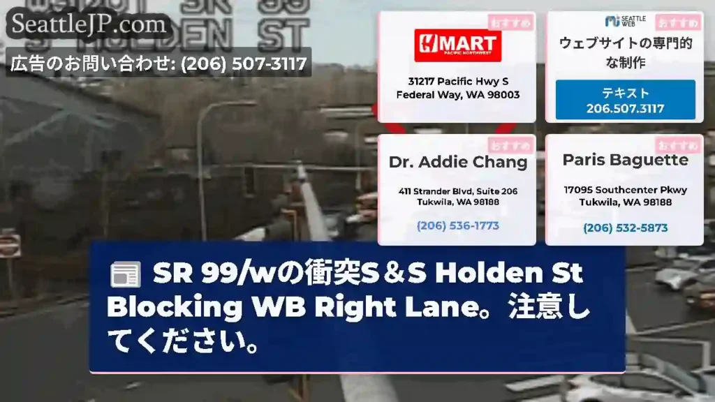 SR 99/wの衝突S＆S Holden St Blocking WB Right