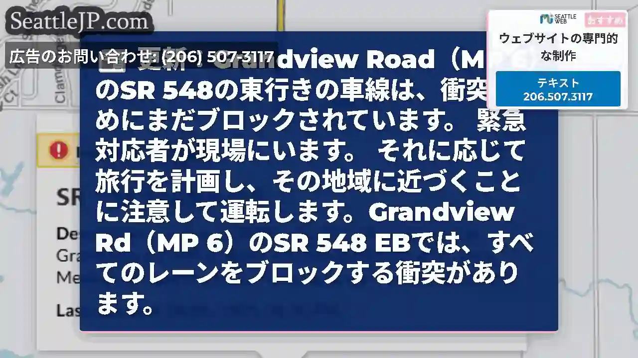 更新：Grandview Road（MP 6）のSR