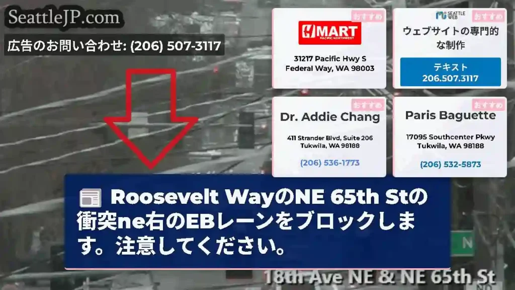 Roosevelt WayのNE 65th