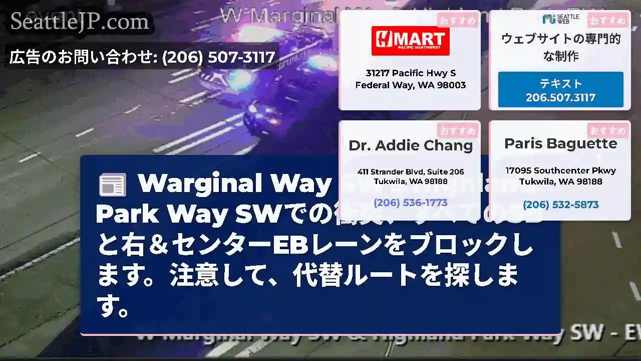 Warginal Way SW＆Highland Park Way