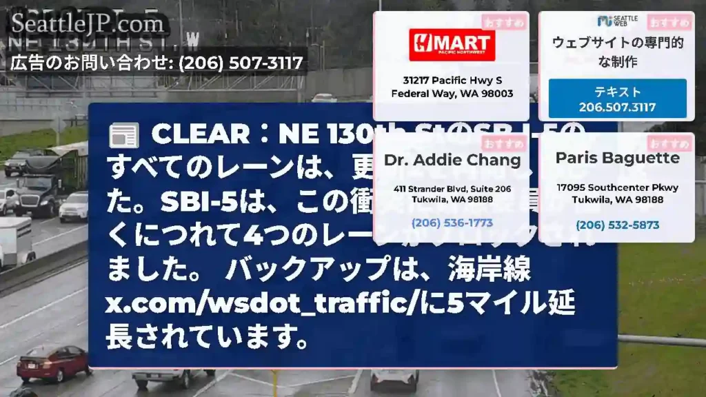 CLEAR：NE 130th StのSB