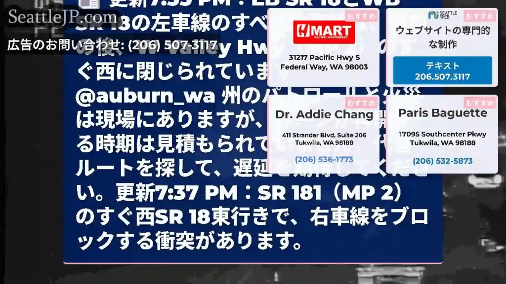 更新7:55 PM：EB SR 18とWB SR 18の左車線のすべての車線は、衝突の後、W