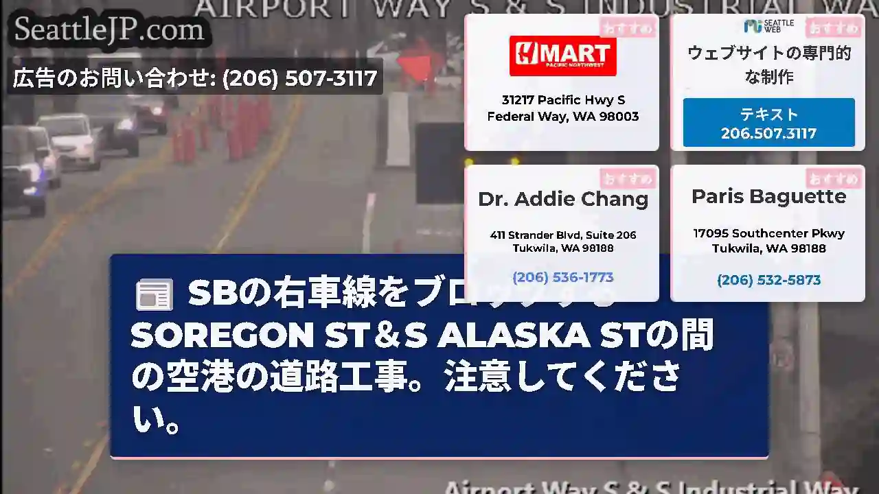 SBの右車線をブロックするSOREGON ST＆S ALASKA