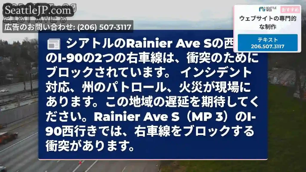 シアトルのRainier Ave