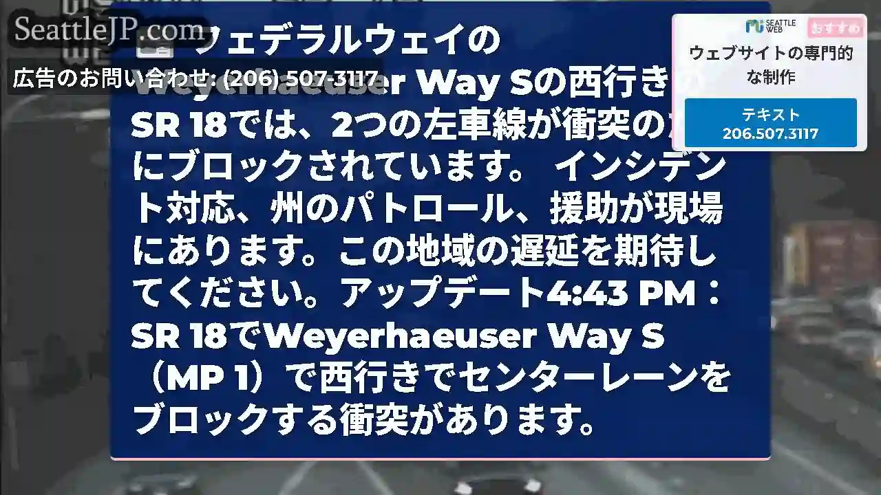 フェデラルウェイのWeyerhaeuser Way Sの西行きのSR