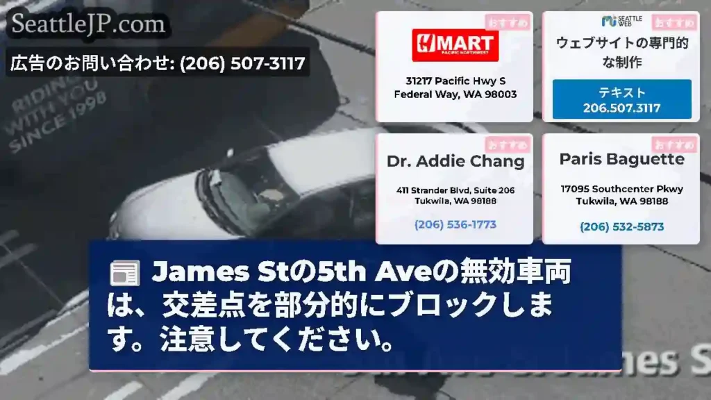 James Stの5th Aveの無効車両は、交差点を部分的にブロックします。注意してください。