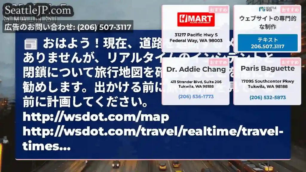 おはよう！現在、道路を遮断するメジャーはありませんが、リアルタイムのインシデントと閉鎖について旅行地