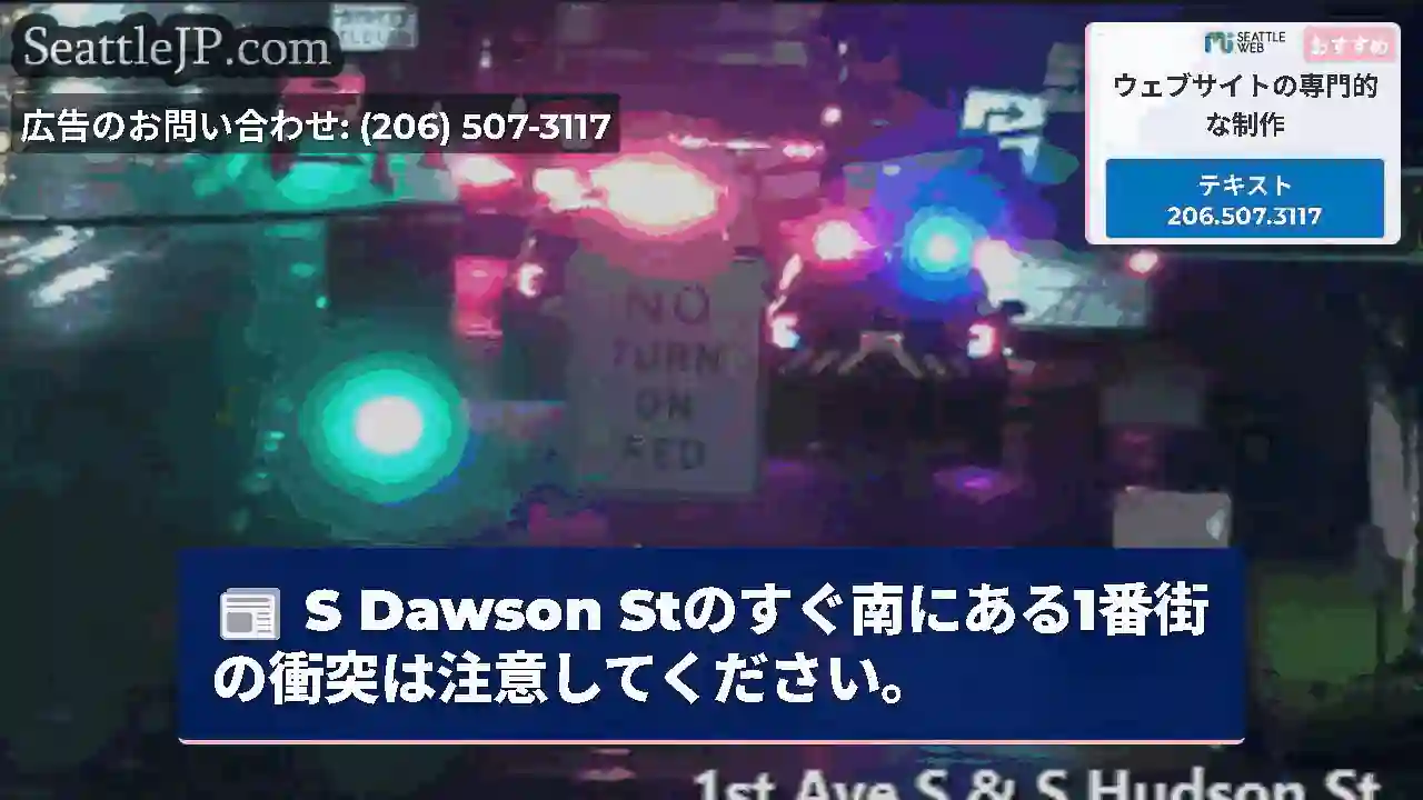 S Dawson Stのすぐ南にある1番街の衝突は注意してください。