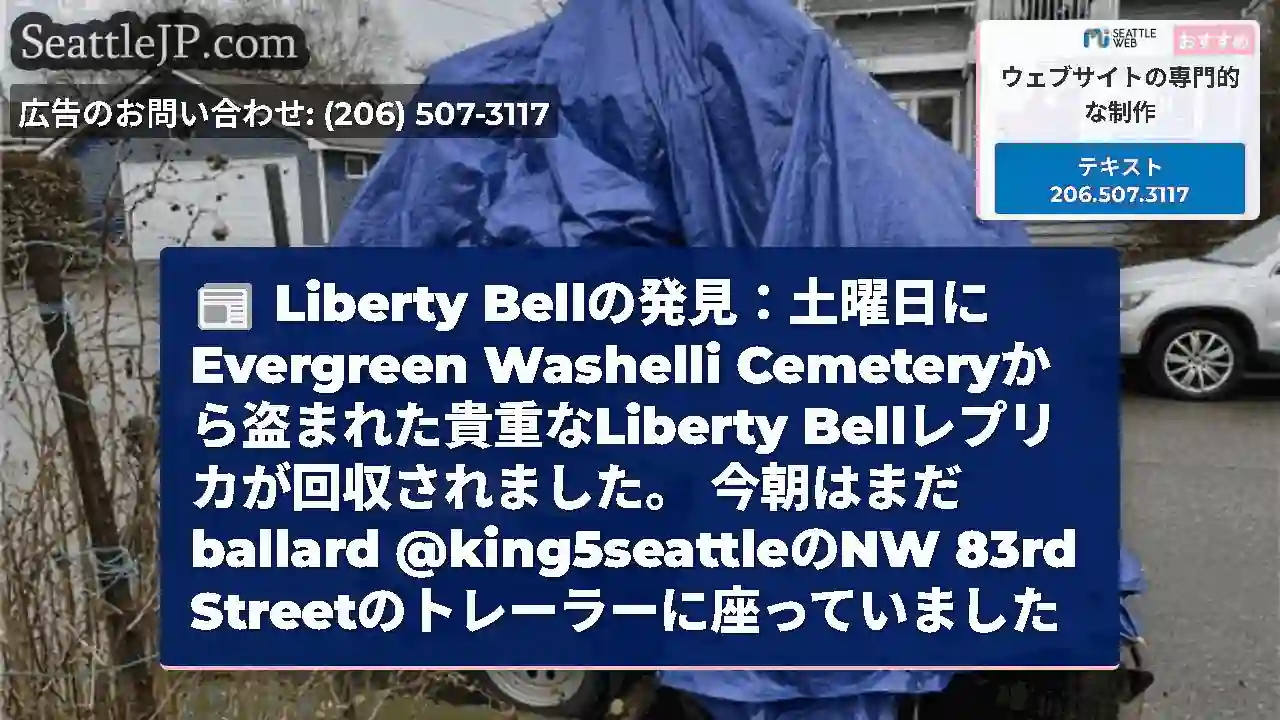 Liberty Bellの発見：土曜日にEvergreen Washelli
