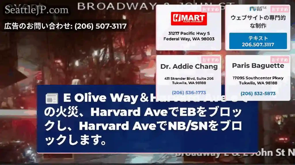 E Olive Way＆Harvard Ave eでの火災、Harvard