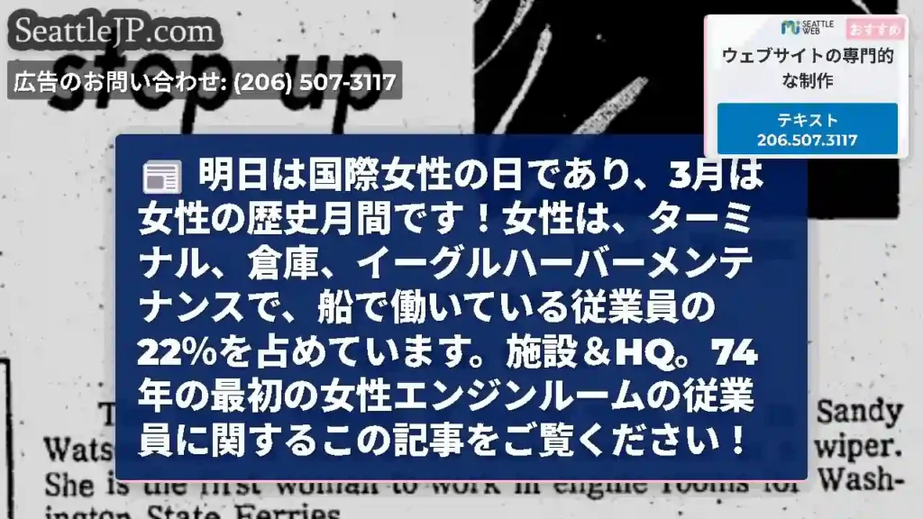 明日は国際女性の日であり、3月は女性の歴史月間です！女性は、ターミナル、倉庫、イーグルハーバーメンテ