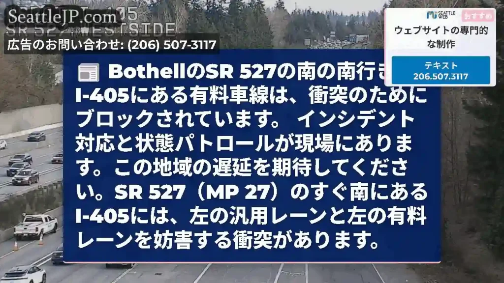 BothellのSR