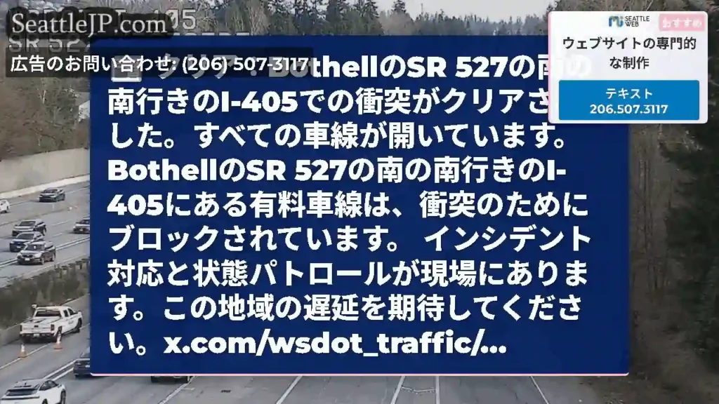 クリア：BothellのSR