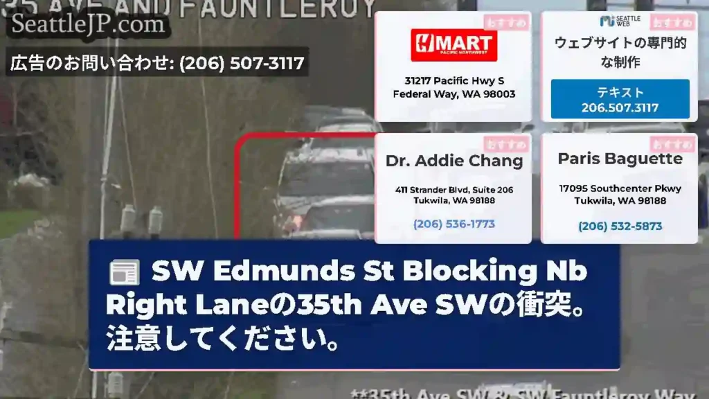 SW Edmunds St Blocking Nb Right Laneの35th Ave