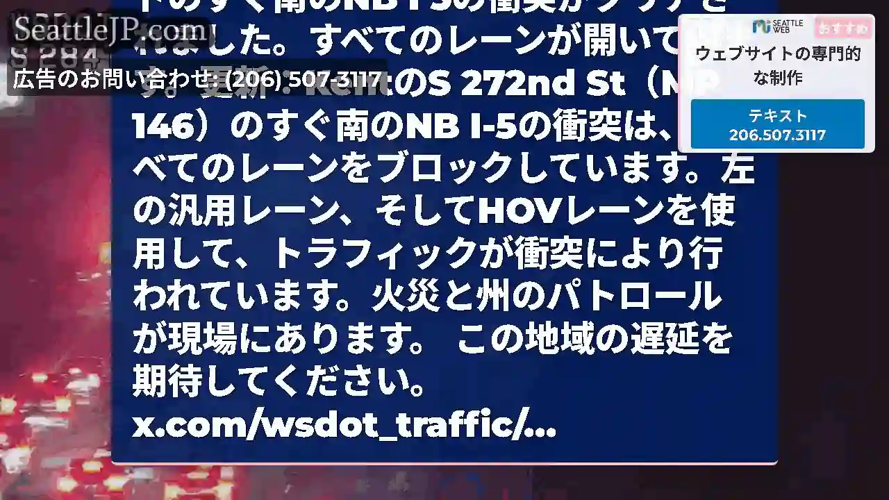 クリア：ケントの272ndストリートのすぐ南のNB I