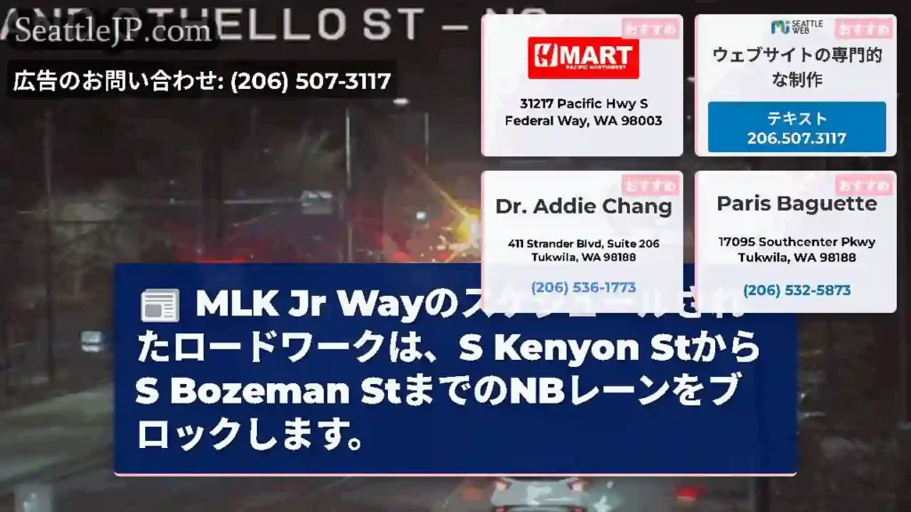 MLK Jr Wayのスケジュールされたロードワークは、S Kenyon StからS