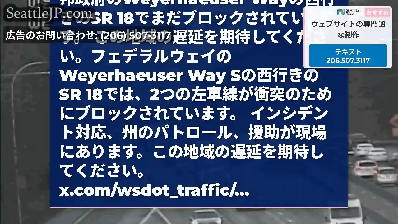 更新：左車線は、衝突のために、連邦政府のWeyerhaeuser Wayの西行きのSR