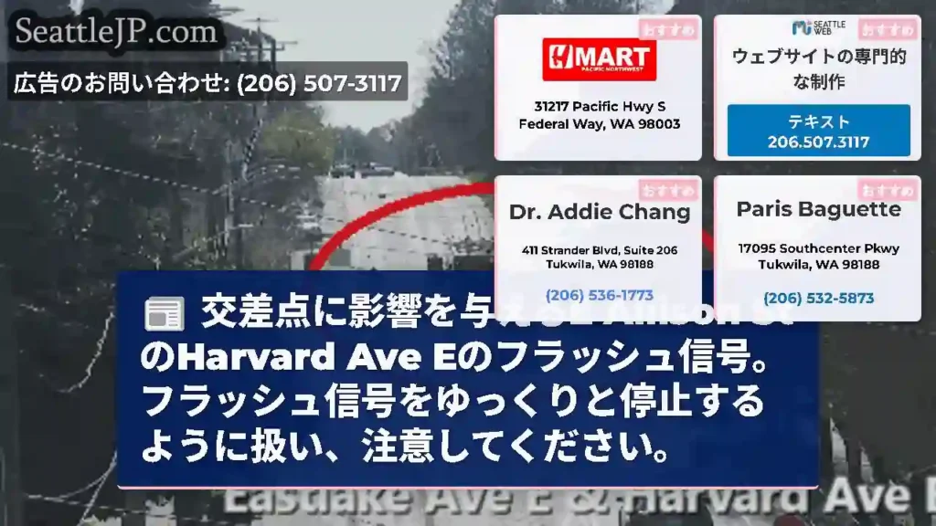 交差点に影響を与えるE Allison StのHarvard Ave