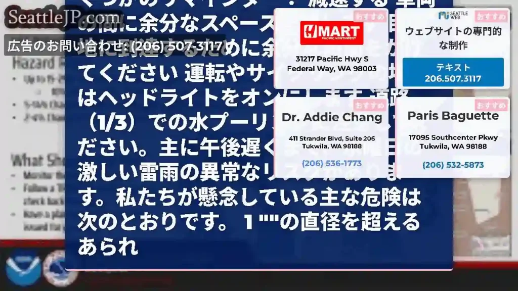 おはよう交通fam！今晩、予測された嵐のために準備されていますか？
