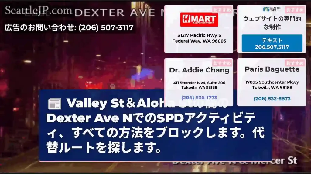 Valley St＆Aloha Stの間のDexter Ave